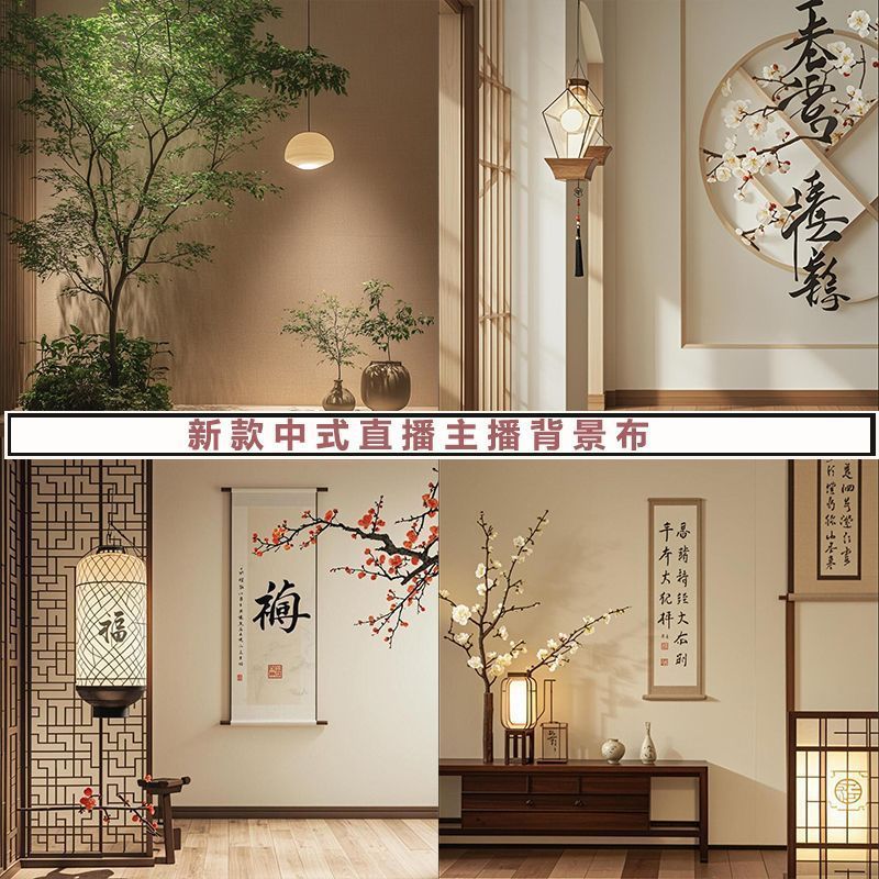 新中式背景布直播主播背景布3D立体古风背景布网红抖音带货背景布|undefined