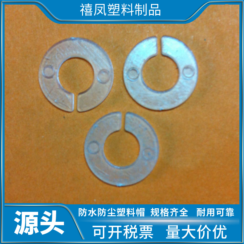 五金件机械专用塑料垫片  塑料垫圈  塑料开口垫圈 质量保障