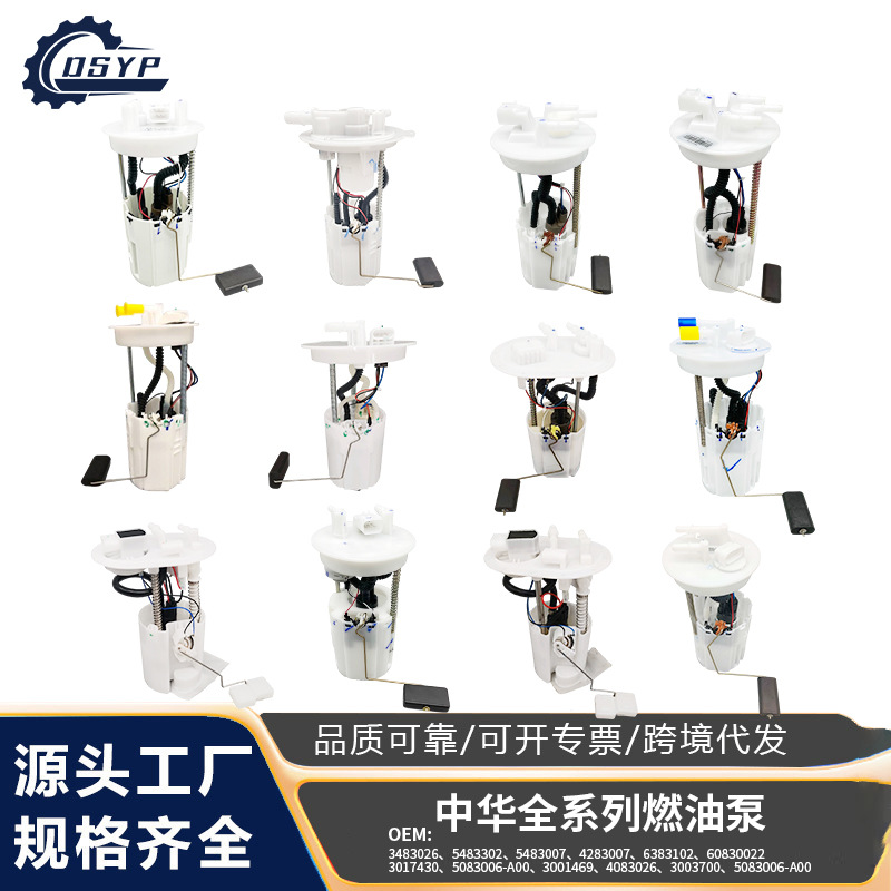 大顺优品燃油泵总成适用于中华H530 V3 V7 骏捷手动档 酷宝汽油泵