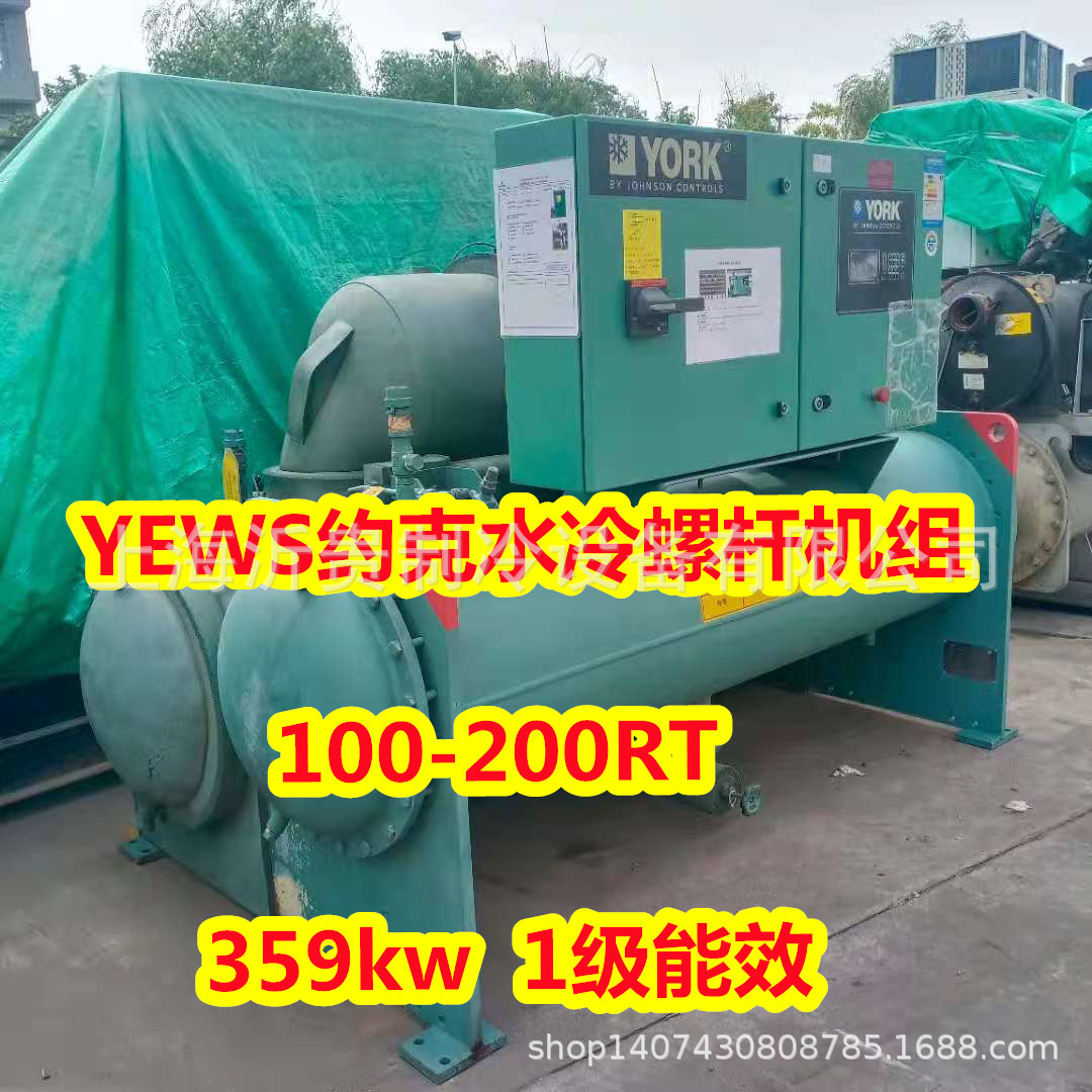 供应约克YEWS100SA50D1螺杆式冷水机组 回收二手约克中央空调水机
