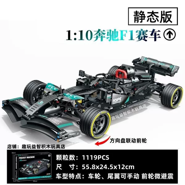1:10 Mercedes-Benz F1 (1119 particles) high-quality version