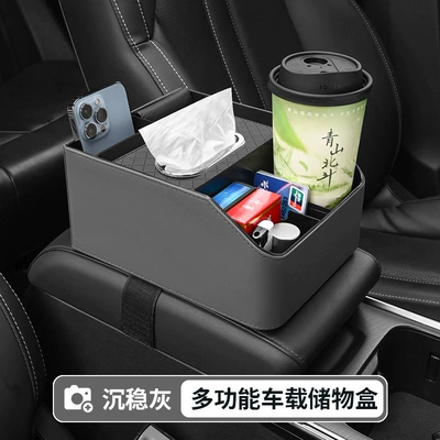 tissue box central control high-grade | Car storage bag/box - armrest-box-storage-box-calm-gray