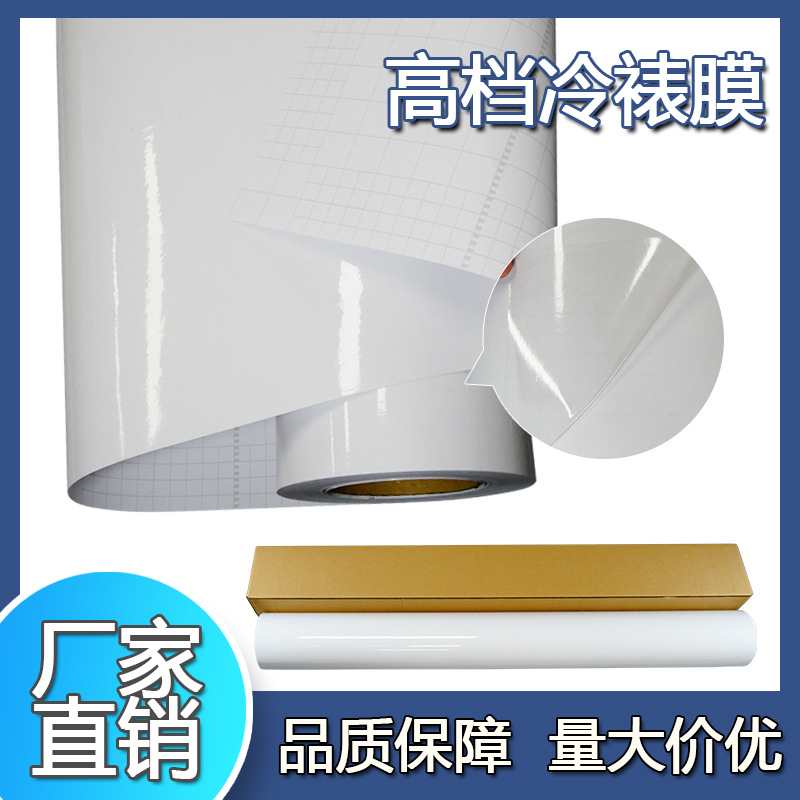白底冷裱膜光哑PVC公交车保护膜大巴车车身贴广告覆膜厂家直销