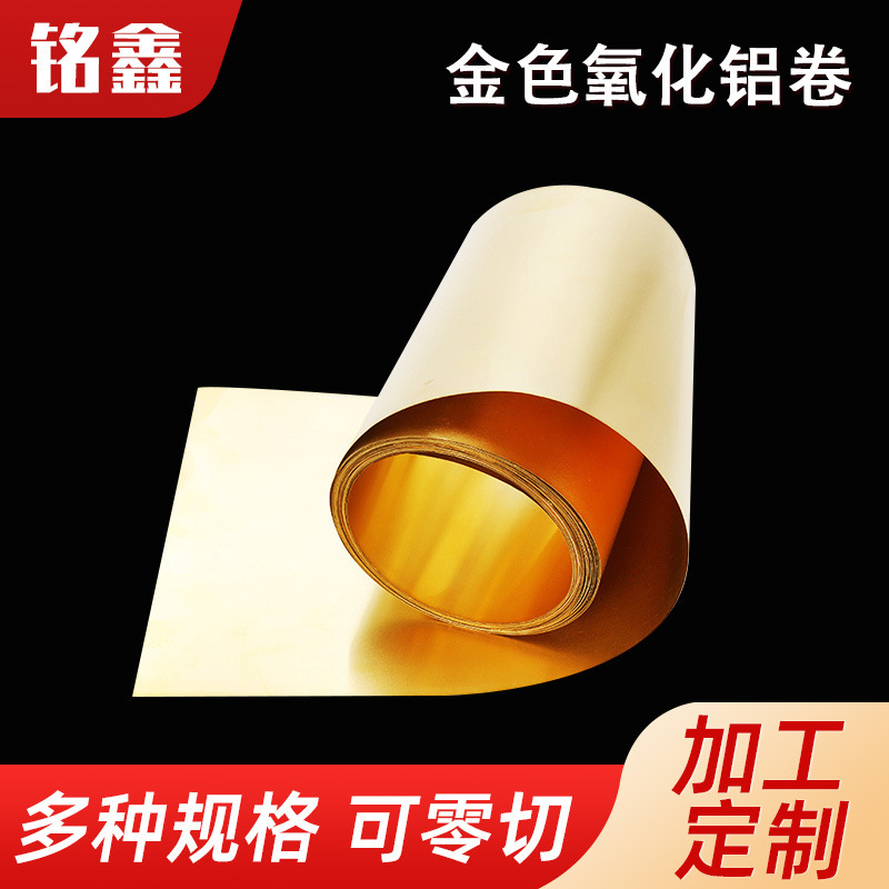 Manufacturers Supply 6061 Gold Aluminum Oxide Roll Laser Cutting Home Appliance Shell Beautiful Aluminum Oxide Roll 6061 Aluminum Skin