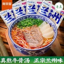 陇萃堂兰啵旺兰州牛肉面速食汤面220g袋装方便面非油炸甘肃特产