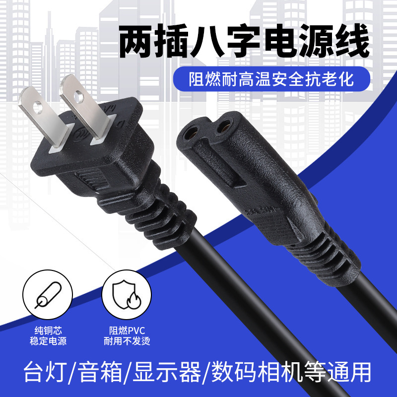 U.S. gauge two-plug eight-tail power cord 1.5 two flat belt hole eight-tail charging plug cord U.S. standard European gauge power cord U.S. gauge two-plug eight-tail power cord 1.5 two flat belt hole eight-tail charging plug cord U.S. standard European gauge power cord