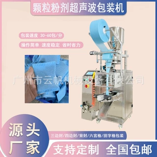 纳米矿晶活性炭竹炭包包装机超声波无纺布干燥剂包装机厂家直销