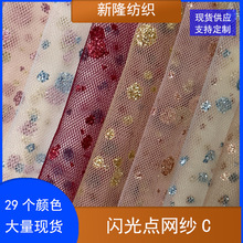 波点闪光网纱圆点烫彩网布舞台服装网纱裙半身裙蓬蓬裙连衣裙网纱