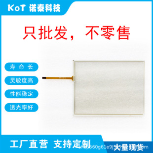 Factory Direct 4-Wire Resistive Touch Screen 8.4inch Touch Panel N010-0556-X464/01