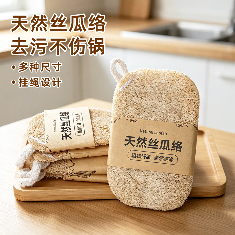 Natural loofah dishwashing brush, pot cleaning cloth, household cleaning sponge, oil-absorbing cleaning brush, scouring pad, loofah dishcloth