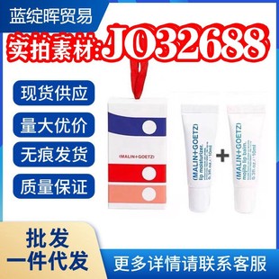 MALIN GOETZ/Mojito Moisturizing Lip Balm Desalination/Marlin Gouzi Lip Balm Exfoliating