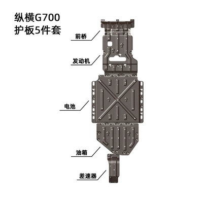 Suitable for Chery Zhongzheng G700 Full Vehicle Chassis Guard 2025 Zhongzheng G700 Underbody Protection Armor (Underbody protection plate/engine baffle) - aluminum-magnesium-alloy-five-series-30mm-25-year-zongheng-g700-extended-range-150km-five-piece-set-for-the-whole-car-front-axle-engine-battery-fuel-tank-differential