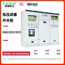 楚康電力低壓配電櫃GGD控制櫃GCK抽屜式開關櫃MNS配電櫃成套設備