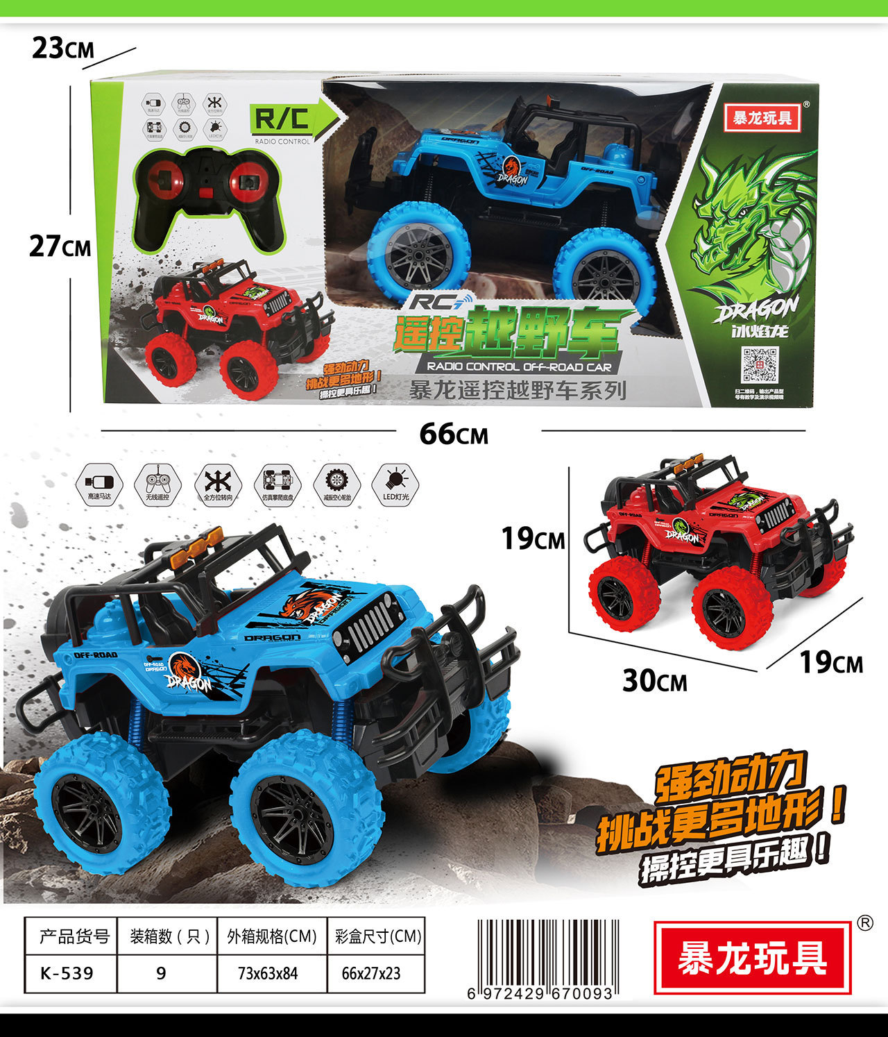K-539 remote control off-road vehicle