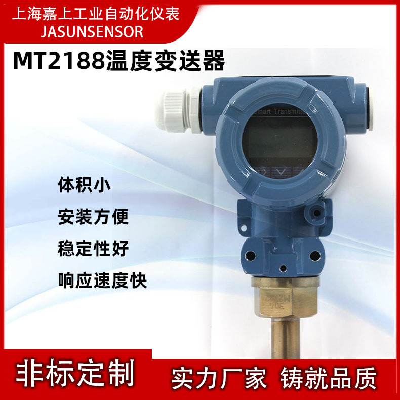 厂家直供MT2188温度传感器变送器pt100一体化温度变送器 热电偶