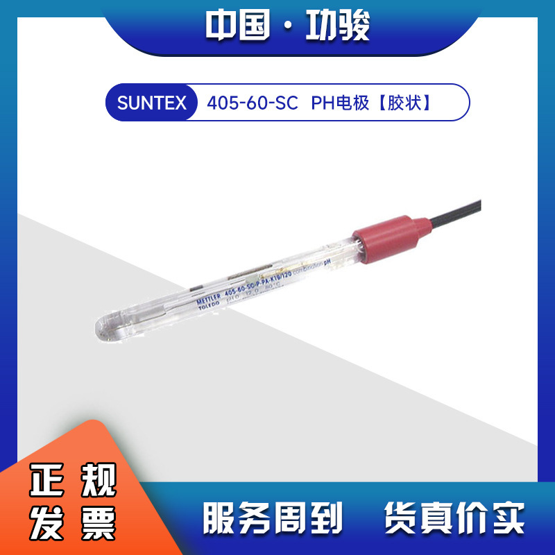 【METTLER】405-60-SC PH电极（胶状电解液）ph计电极 在线