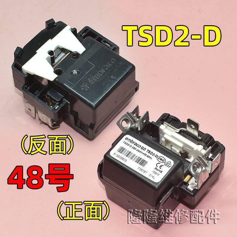 适用冰箱冰柜启动器压缩机P组合过载热保护继电器|undefined