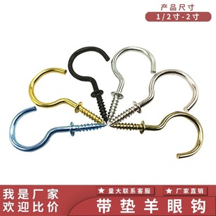 Wholesale copper-plated cup hook open sheep eye with pad light hook hook self-tapping screw fastener with pad question mark hook