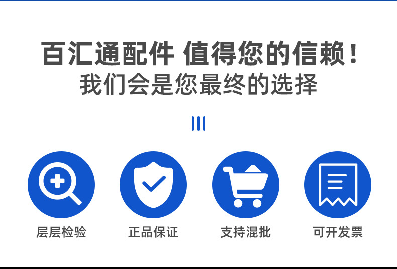 漳州市百汇通汽车配件有限公司爆款详情页_02
