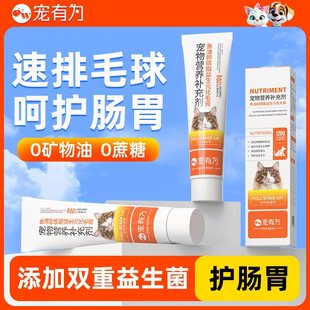 Pet Youwei Hair Cream Cat Specialized Hair Cat Grass Tablets Fish Oil Nutritional Cream Lecithin Pet Vitamin 120g