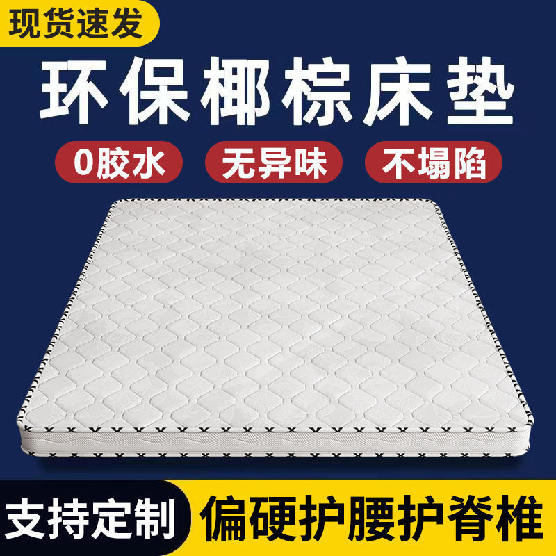 Coconut Palm Mattress Is Hard, Spine-Protecting, Environmentally Friendly Palm Mat, Tatami, Kidsren's Home Student Mattress, Dormitory Mattress, Foldableing Bed