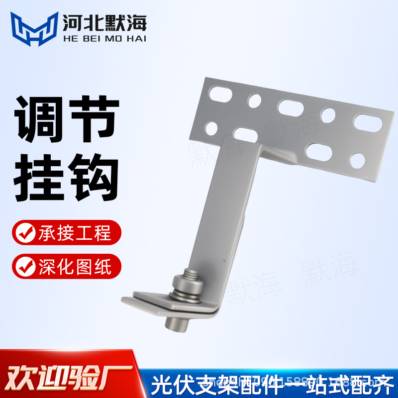 光伏挂钩可调节分布式太阳能屋顶光伏支架配件热镀锌光伏支架挂钩