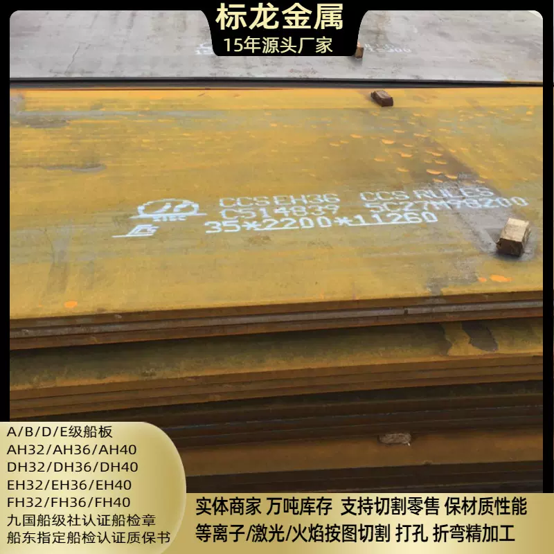 CCSEH36船板切割CCS DH36海洋工程船用钢板船舶工业造船ABS规格全