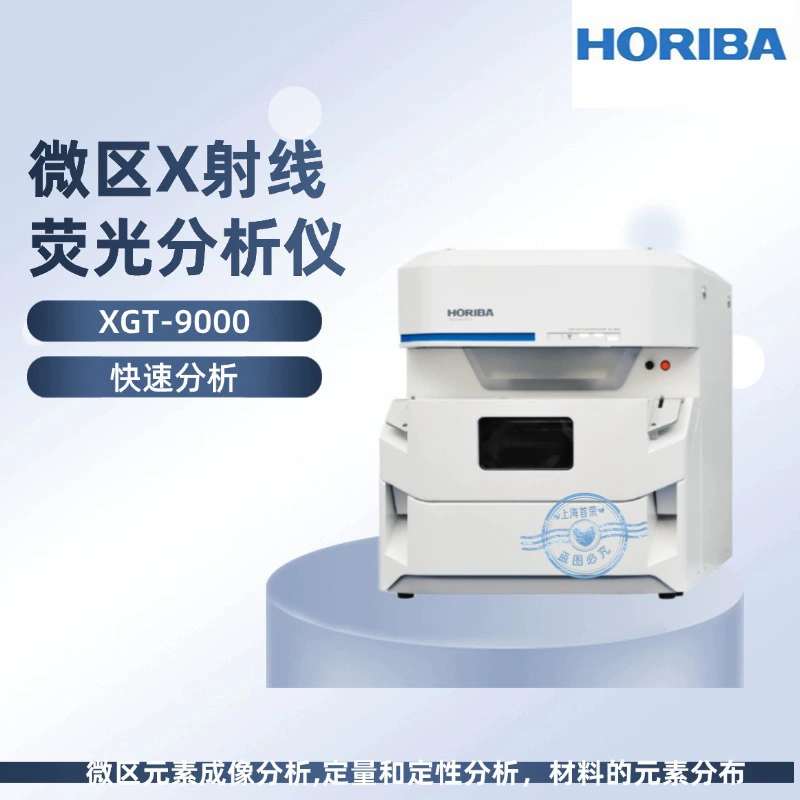 Рентгеновский флуоресцентный анализатор HORIBA/HORIBA XGT-9000 для микрообласти