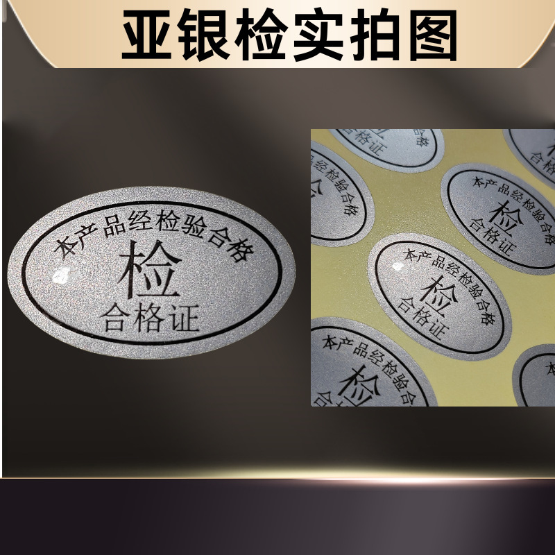 レーザー合格証不乾性テープ製品検査シングルラベル楕円形亜銀シール透明卸売りカスタマイズ|undefined