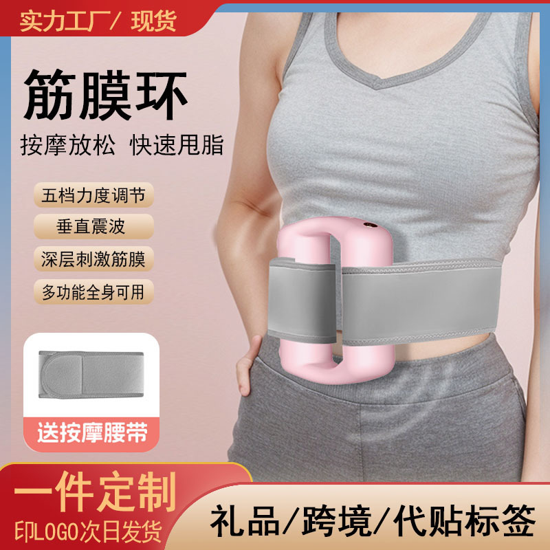 Fascia Ring Fascia Gun Fat Removal Machine Girls Multifunctional Massager Cross-Border High Frequency Vibration Slimming Belly Weight Loss Artifact