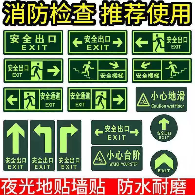 安全出口指示牌消防标识贴自粘小心台阶地滑出口地贴墙贴消防夜光