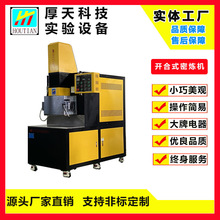 东莞厚天厂家现货开合式密炼机 塑料橡胶专用开盒式密炼机