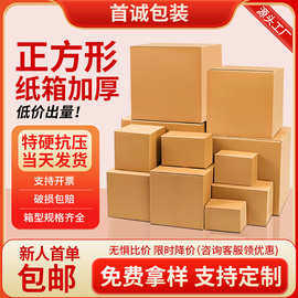 正方形纸箱快递小纸箱三层特硬方形扁平快递盒物流打包箱牛皮纸盒