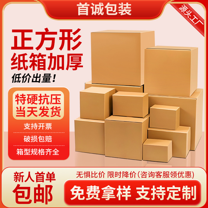 Square carton express small carton three-layer hard square flat express box logistics packing box kraft paper box Square carton express small carton three-layer hard square flat express box logistics packing box kraft paper box