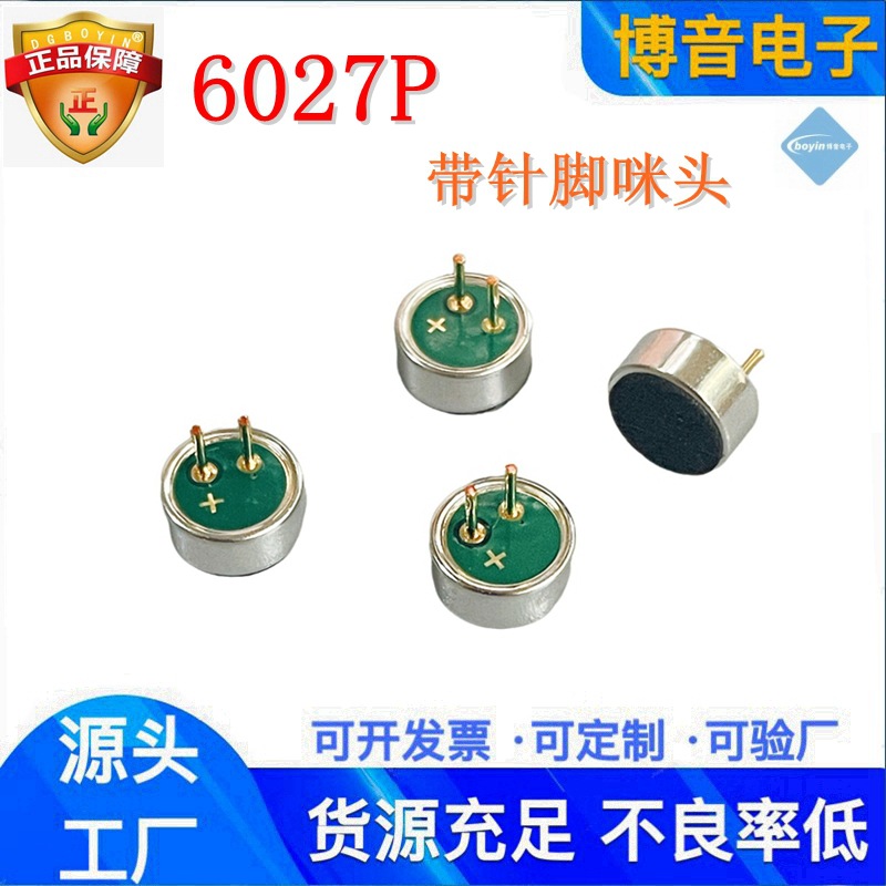 供应6027插脚带针咪头驻极体式全指向蓝牙耳机咪头麦克风