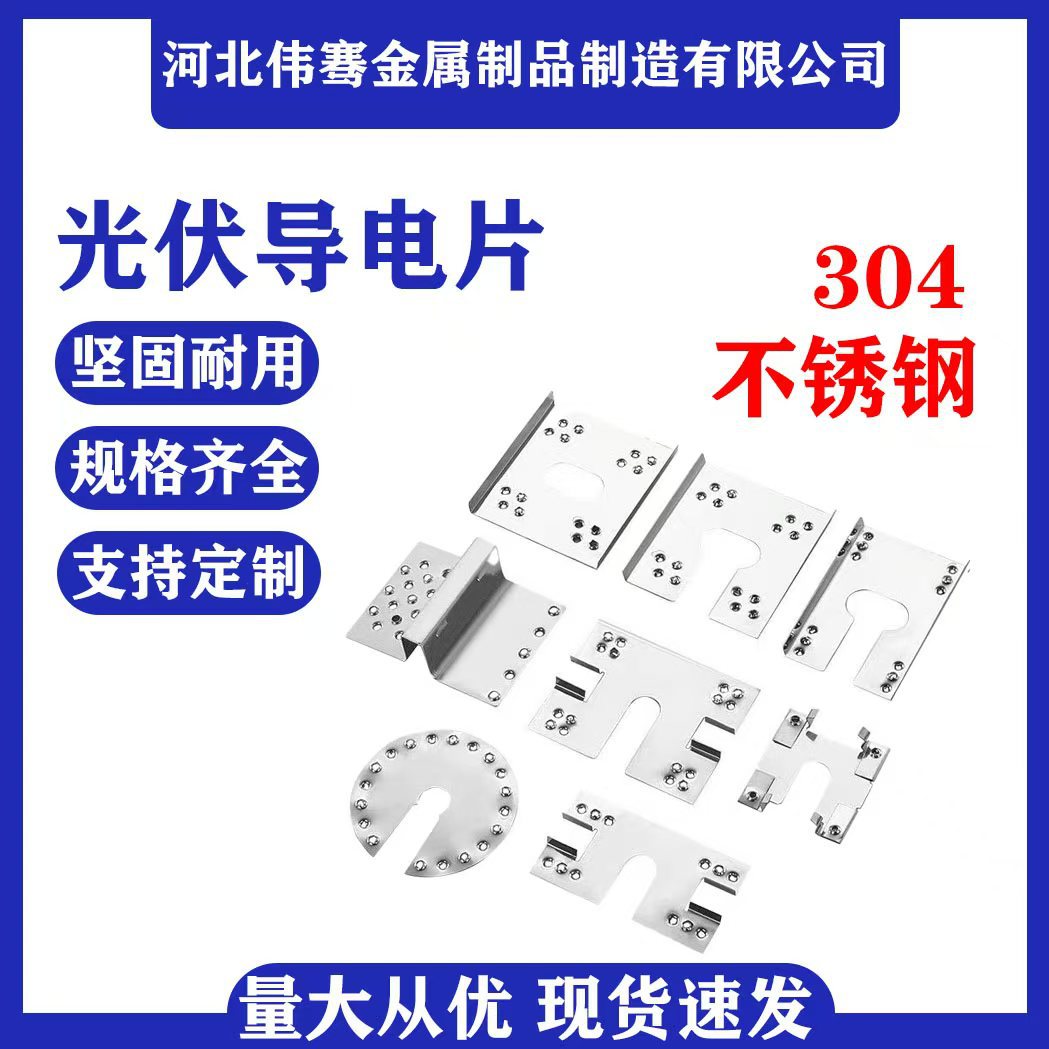 光伏防雷接地片刺破垫片太阳能穿刺片304不锈钢U圆形方几字导电片