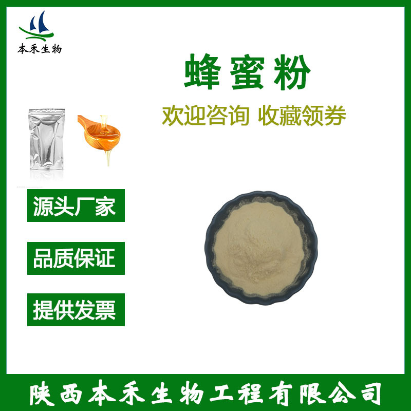 蜂蜜粉99%蜂蜜原粉蜂蜜提取物水溶性厂家直销喷雾干燥蜂蜜冻干粉.