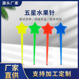 一次性塑料水果叉 创意五星独立包装透明水果签 迷你彩色小叉子