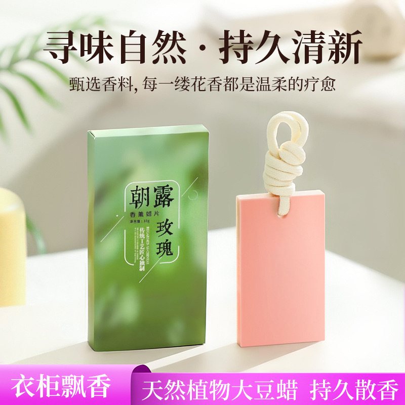 Hangzhou Longjing Aromatherapy Wax Flakes Wardrobe Bedroom Hotel Fragrance Pendant Long-Lasting Fragrance High-End Fire-Free Aromatherapy