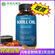 跨境TK爆款深海南极磷虾油软胶囊现货批发外贸鱼油凝胶糖果代加工