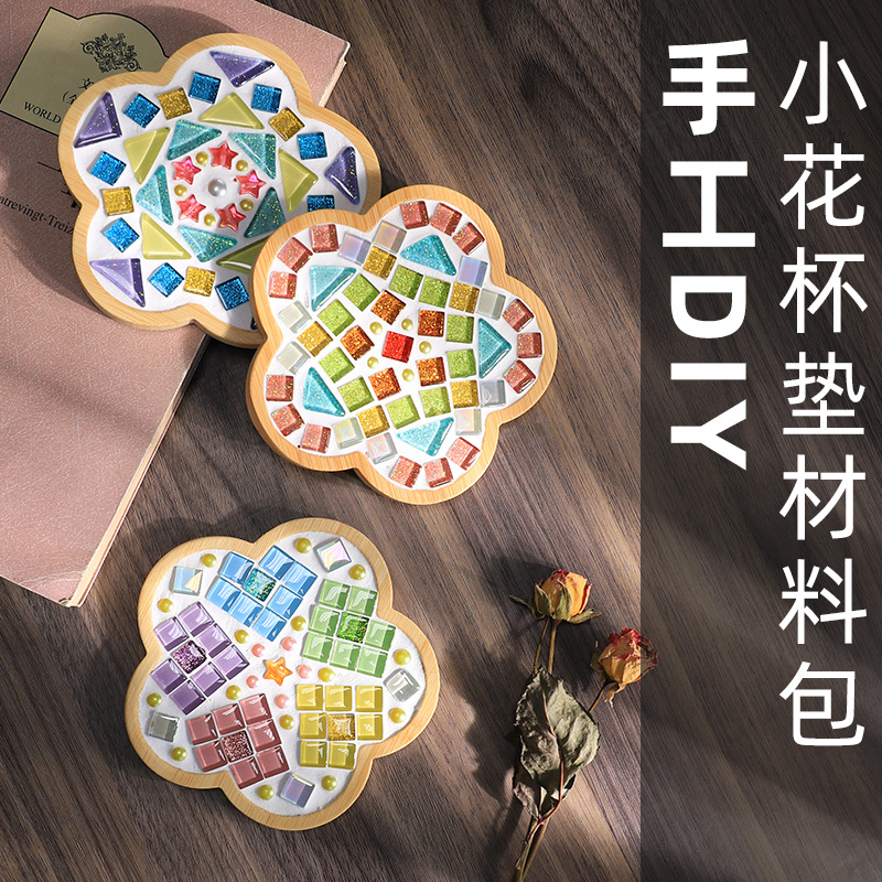 马赛克DIY杯垫创意手工制作材料包幼儿园教师节亲子活动拼贴玩具