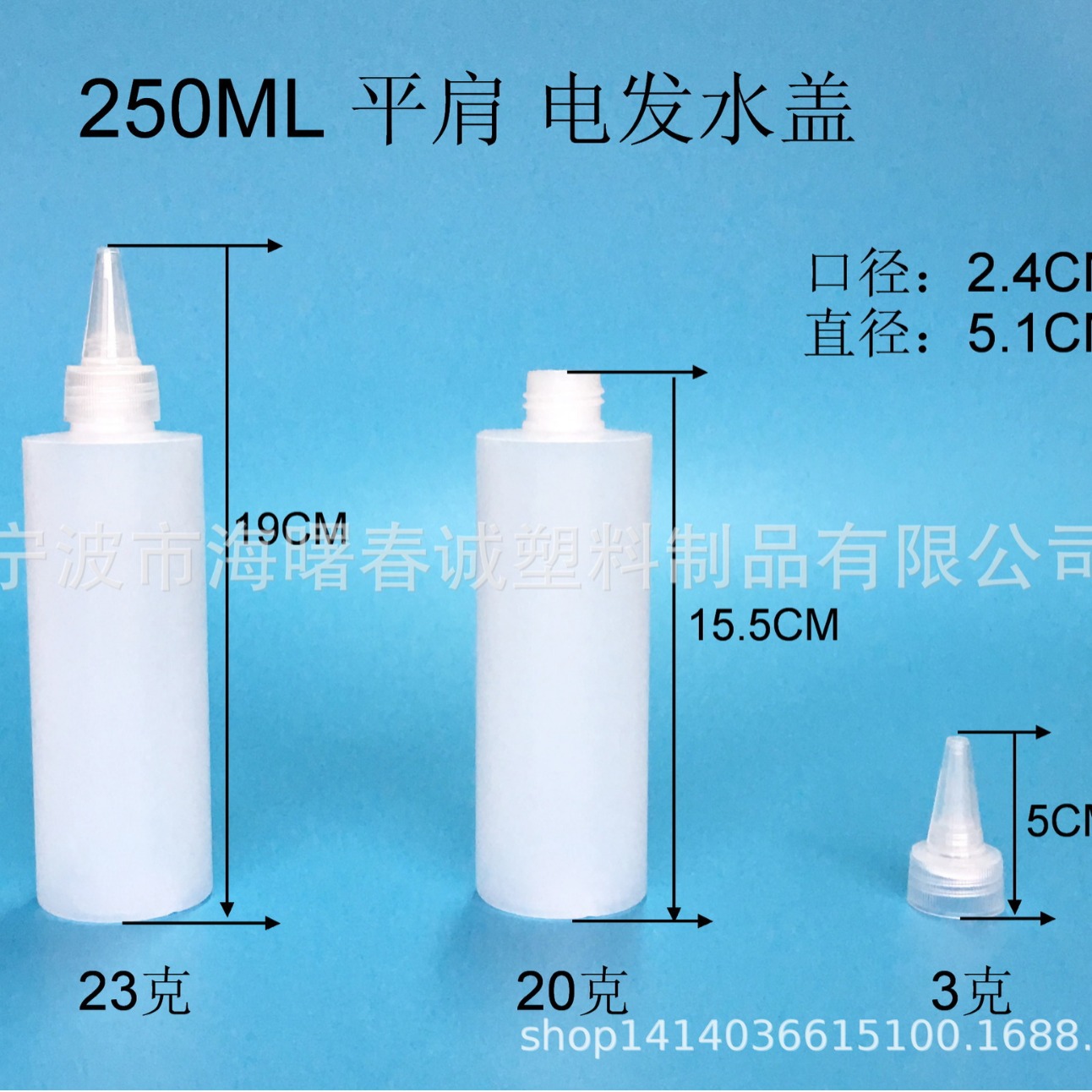厂家直供 250ml平肩电发水盖尖嘴塑料瓶 颜料瓶挤压瓶塑料瓶