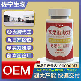 苹果醋软糖oem贴牌定制果味凝胶糖果OEM代加工源头工厂复合