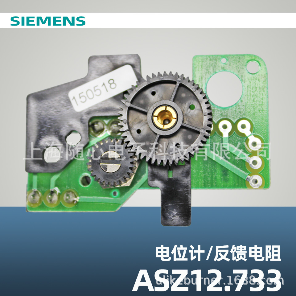 ASZ12.733 | 电位计/反馈电阻 西门子/SIEMENS (原Landis品牌)