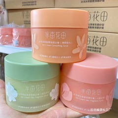 半亩花花田冰淇淋丝滑香氛磨砂膏保湿滋润去角质膏留香全身护肤品