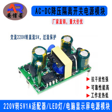 220V�D5V1A�Դģ�K���ܼҾӲ���LED���Ӱ��m�����Դ�D�Qģ�K