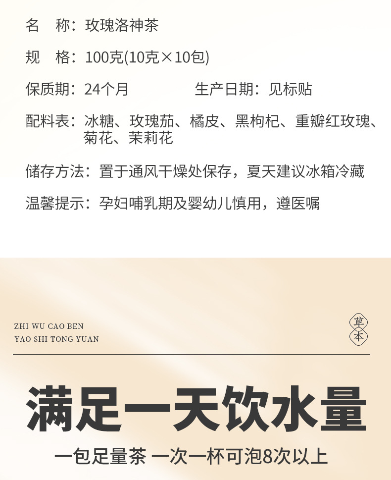 Yangyuan Rose Luo Shen Tea Black Goji Herbal Blend 100g Gift Box Cold Brew Wellness Tea specifications