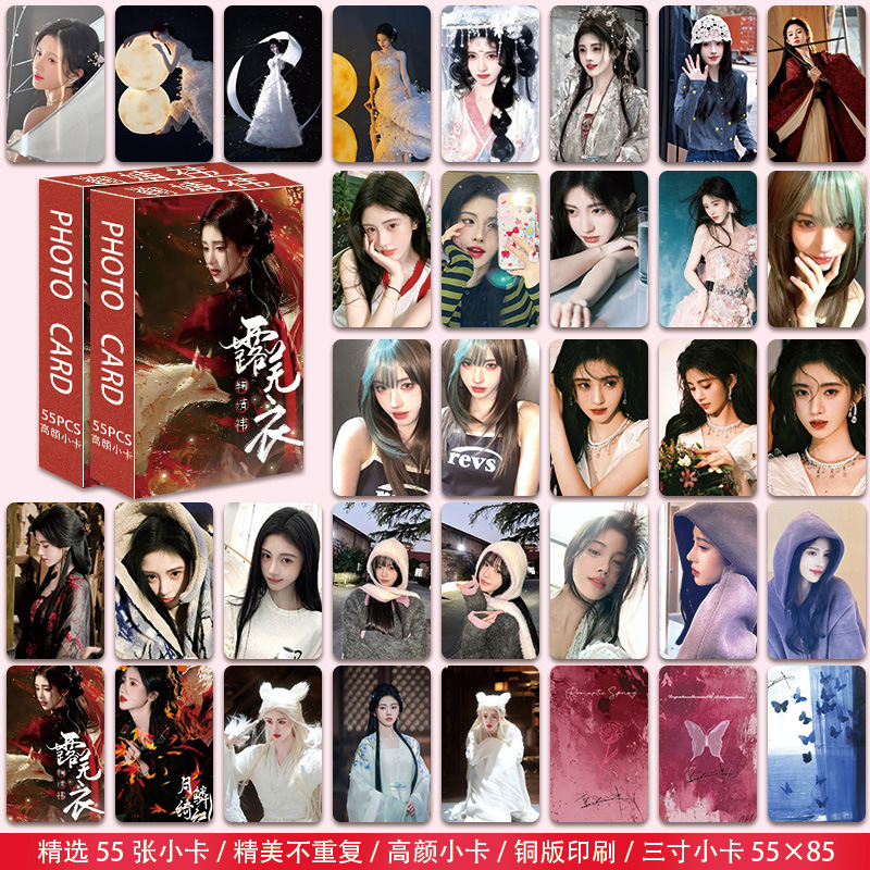 フォトカード卸売スター アニメーションフォトカード 55 枚 Ju Jingyi、Zhao Lusi、Bai Luyu、Yu Shuxin フォトカード周辺機器 LOMO カード|undefined