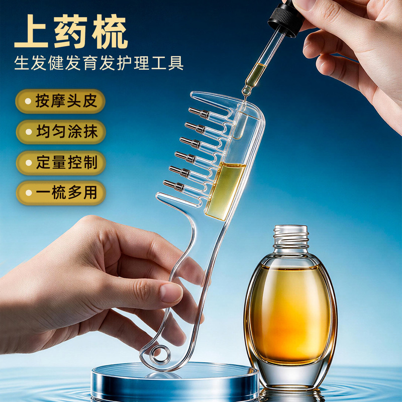 Elastic ball scalp applicator comb, transparent liquid-conducting hair growth massage comb, home-use hair growth prevention and hair care tool Elastic ball scalp applicator comb, transparent liquid-conducting hair growth massage comb, home-use hair growth prevention and hair care tool