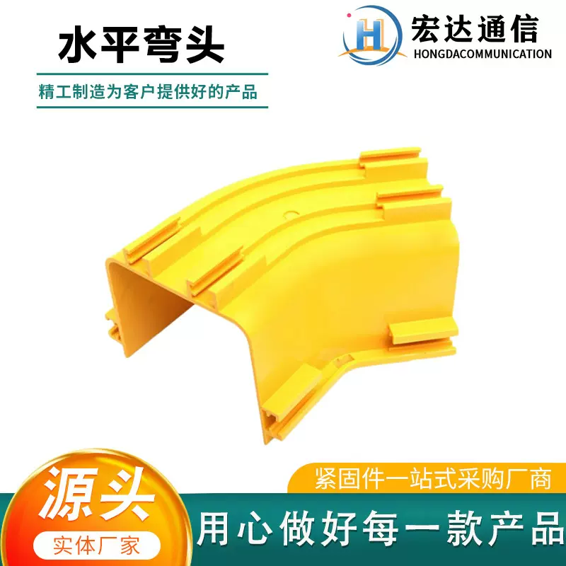 塑料光纤槽道直角弯头 尾纤槽弯头 45度水平弯头 线槽用弯头